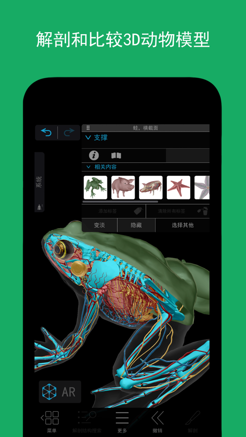 可视化生物学app下载,可视化生物学app官方版 v1.0.47