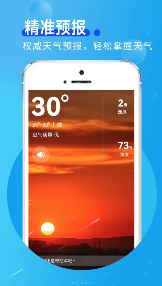 早间气象通app下载,早间气象通app官方版 v1.0.1