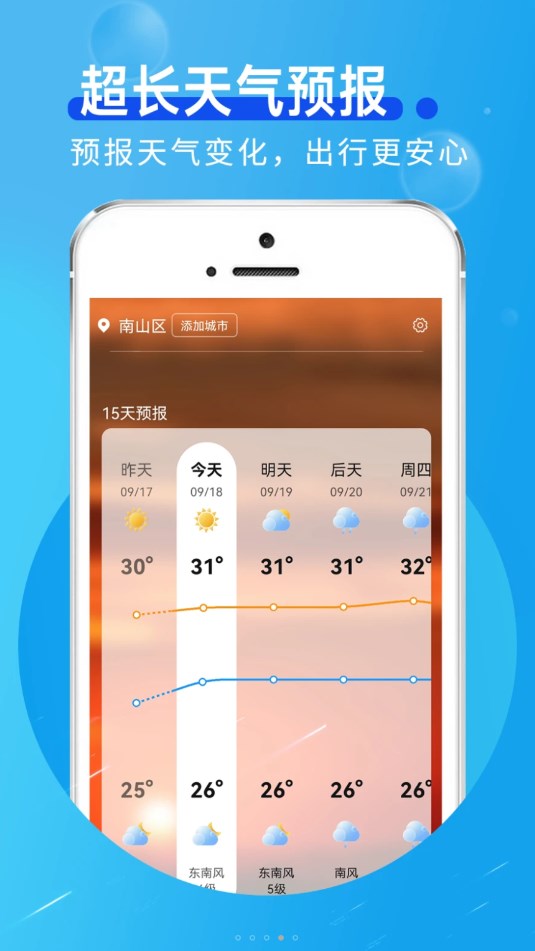 早间气象通app下载,早间气象通app官方版 v1.0.1