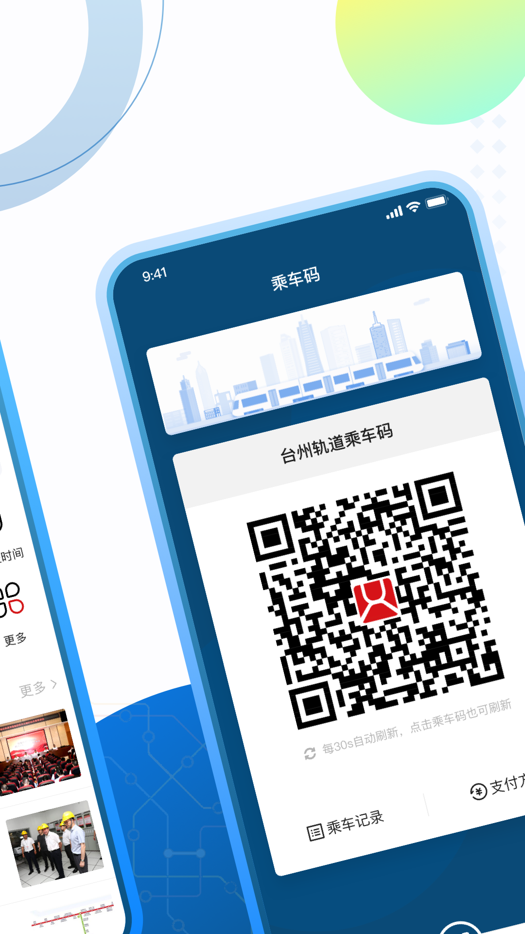 台州轨道官方下载-台州轨道appv1.0.0 最新版