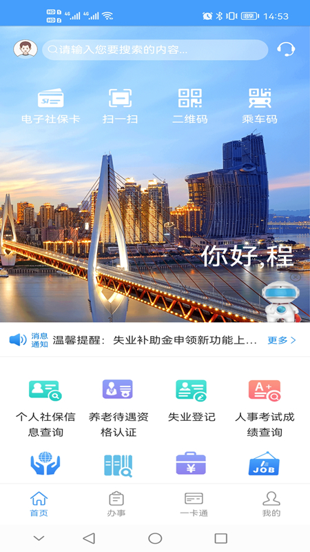 重庆人社下载安装-重庆人社APP下载v4.1.1 最新版
