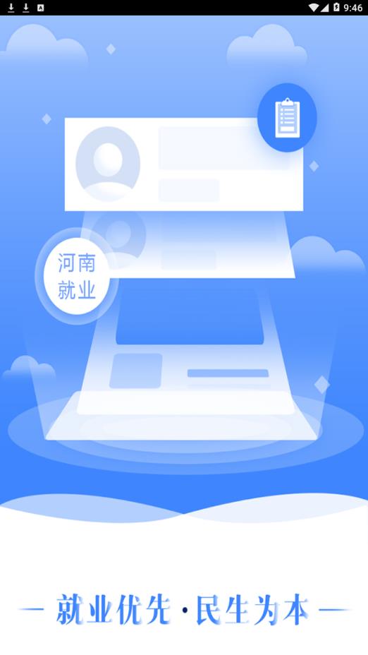 河南就业网上办事大厅官方下载-河南就业appv1.0.19 最新版