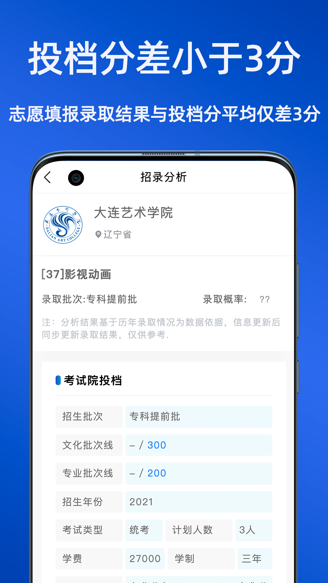 艺考志愿星app下载-艺考志愿星appv1.3.84 手机版