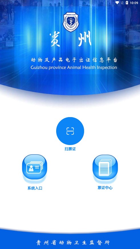 贵州动监APP下载-贵州动监v2.1.0 最新版