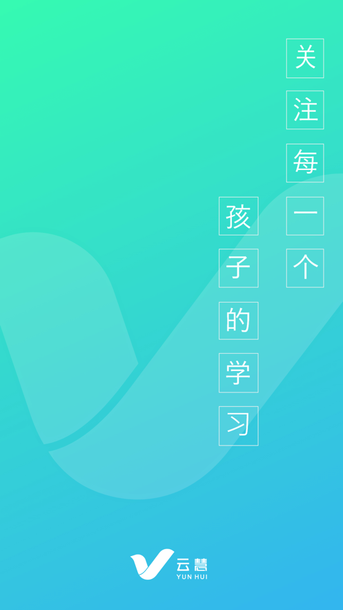 云慧app官方下载-云慧appv2.1.1 最新版
