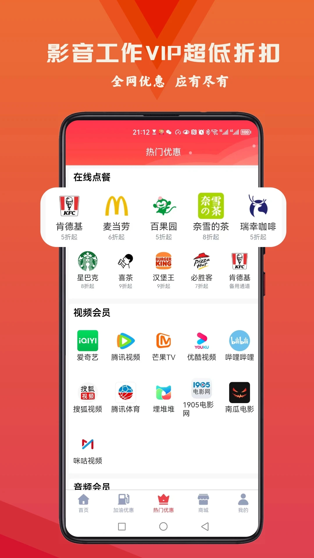 火荐优惠券app下载-火荐优惠券v1.1.6 安卓版