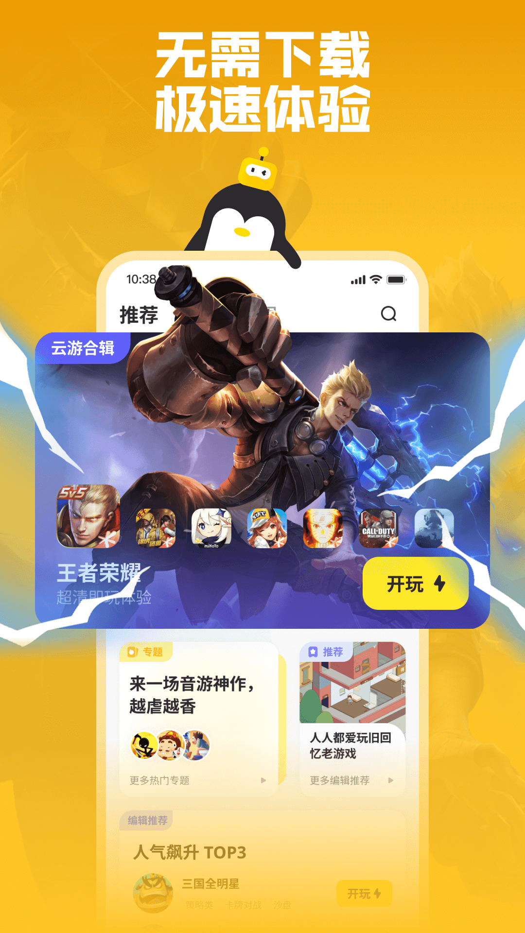 鹅盒云游戏免费版下载无限时长-鹅盒云游戏appv1.5.0 官方正版