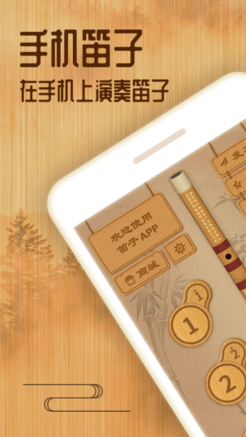 笛子app下载-笛子v1.4.3 最新版