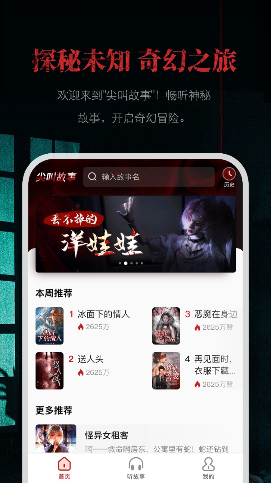 尖叫故事app下载-尖叫故事v1.0.0 官方版