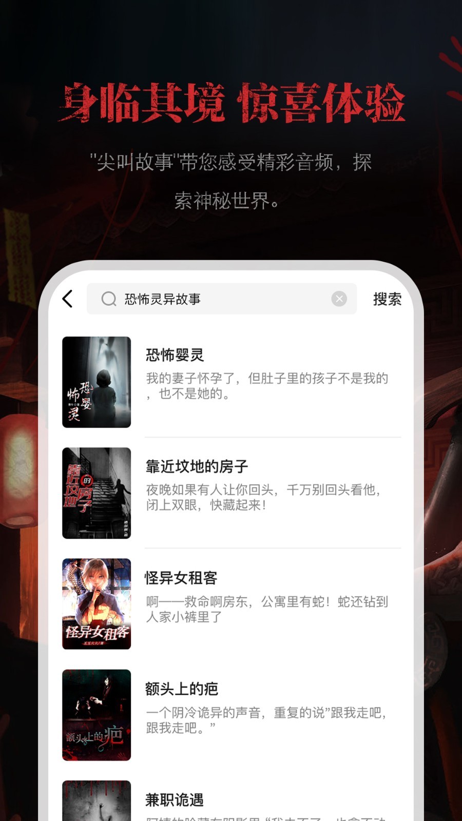 尖叫故事app下载-尖叫故事v1.0.0 官方版