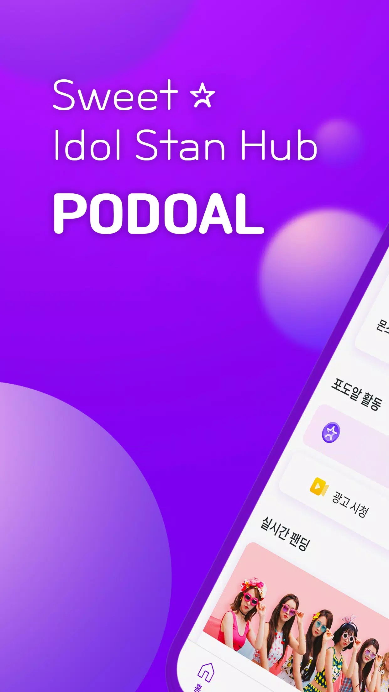 podoal下载-podoal appv1.2.2 最新版