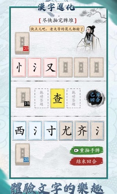 汉字进化手游下载-汉字进化安卓版最新下载v1.5