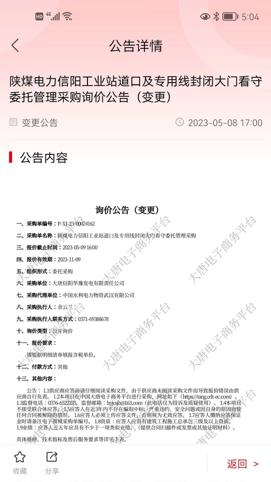 犀维e讯非招标采购信息平台app官方版图片1