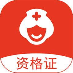 护士执业通app下载-护士执业通v1.0 官方版