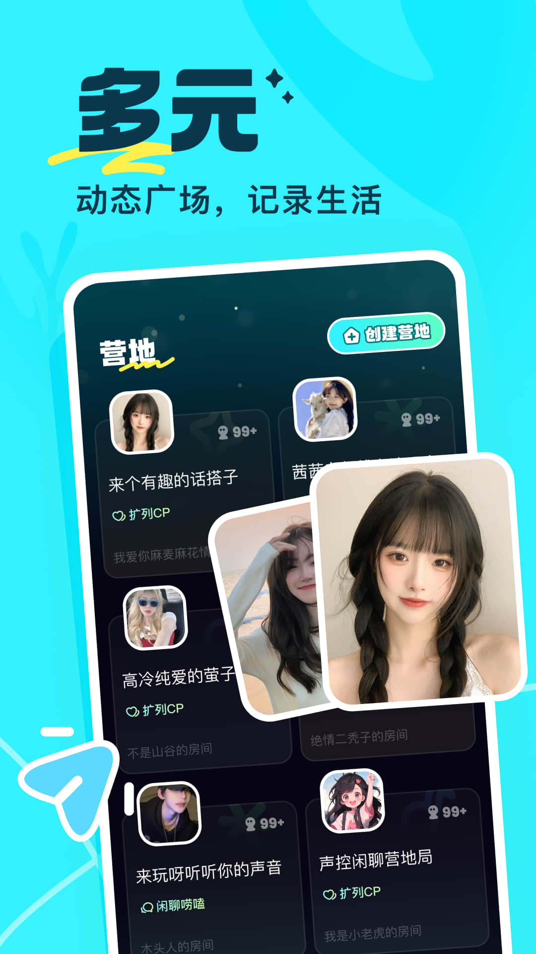 萤光交友app官方版图片1