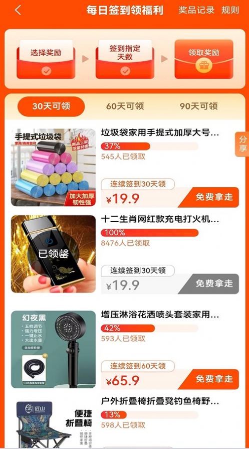 吉惠省购物app最新版图片1