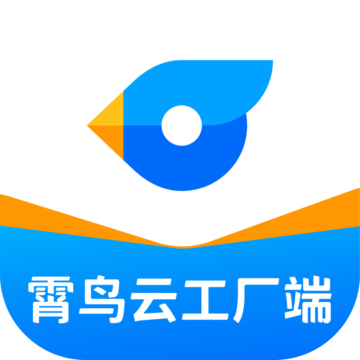 霄鸟云工厂端app下载-霄鸟云安卓工厂端软件v1.0.3 最新版