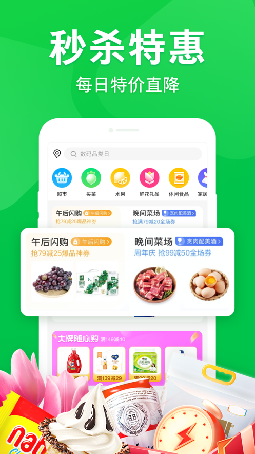 京东到家买菜app下载官方最新版本2022图片1