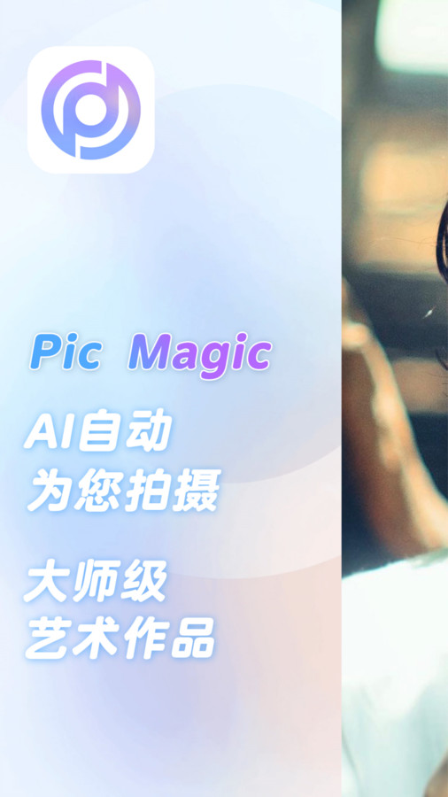 Pic Magic照片生成工具软件免费版图片1