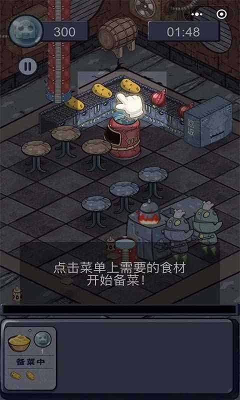 机器人厨房游戏下载-机器人厨房最新版下载v1.1