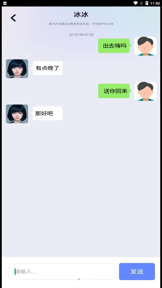 Chat AI聊天机器人APP最新版图片1