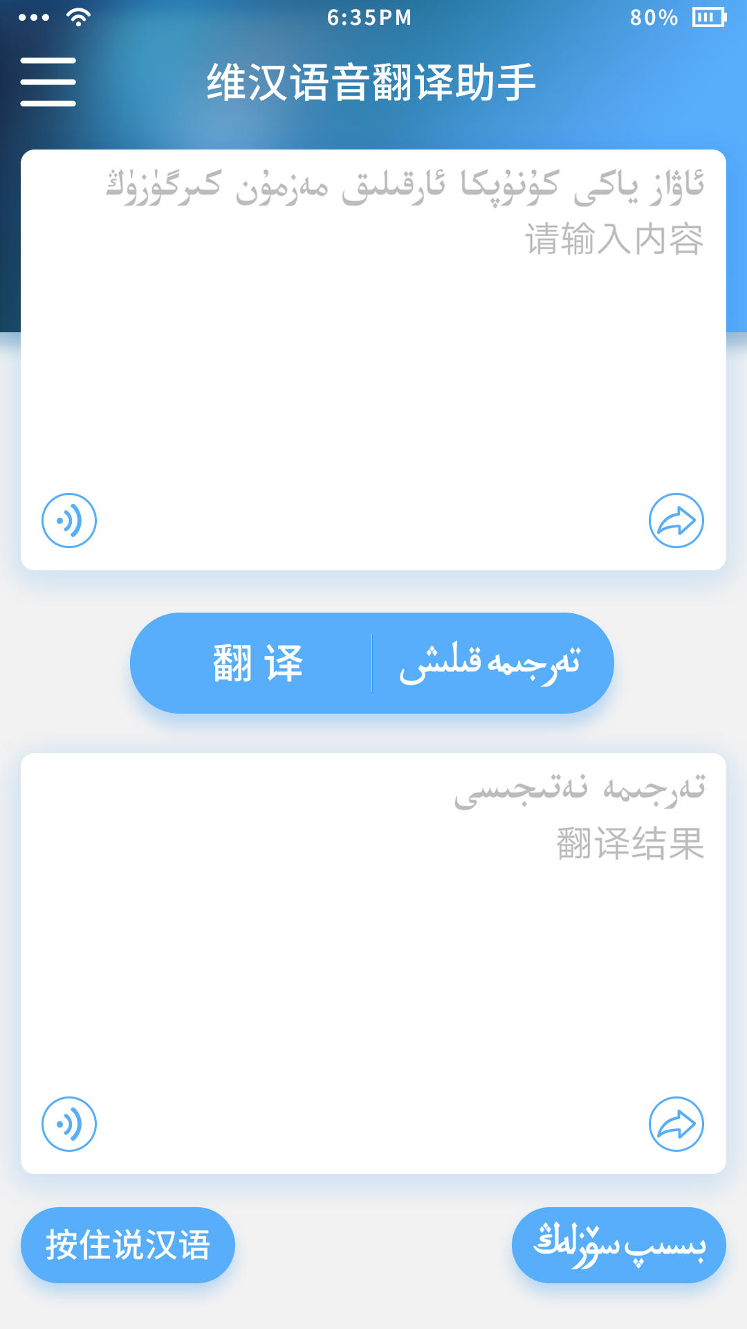 维汉语音翻译助手APP下载-维汉语音翻译助手安卓版下载v3.1.0