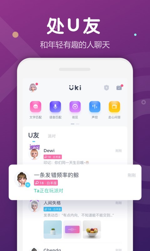 Uki软件官方下载-Uki社交appv5.71.0 安卓版