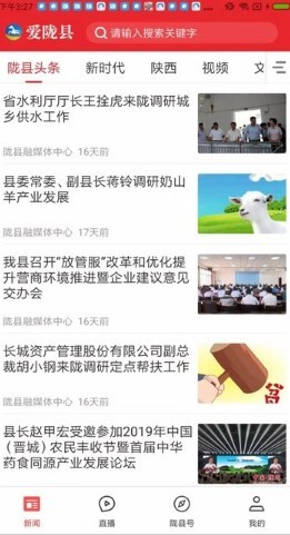 爱陇县最新版app下载-爱陇县最新版安卓版下载v1.1.1