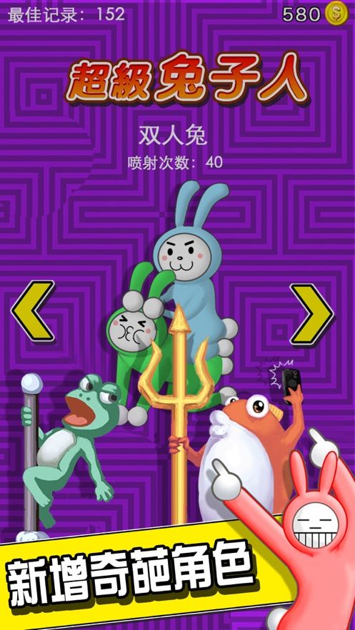 搞笑兔子人游戏下载-搞笑兔子人中文下载v1.0.2.0