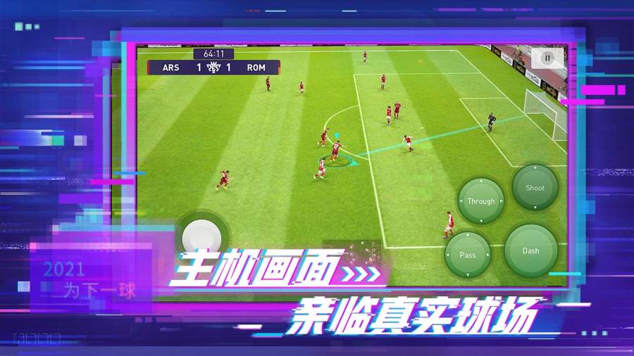 实况足球2021游戏下载-实况足球2021热血足球比赛竞技手游安卓版下载地址v5.0.0