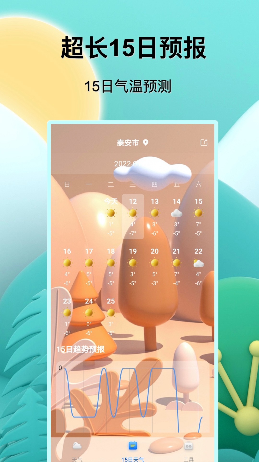 福报天气app安卓版下载-福报天气查看当天和未来15天的天气情况下载v2.0