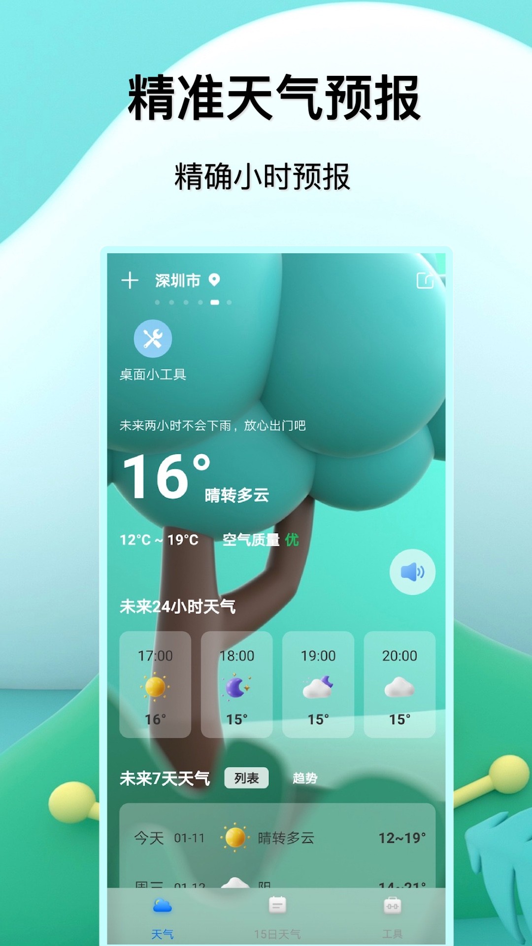 福报天气app安卓版下载-福报天气查看当天和未来15天的天气情况下载v2.0