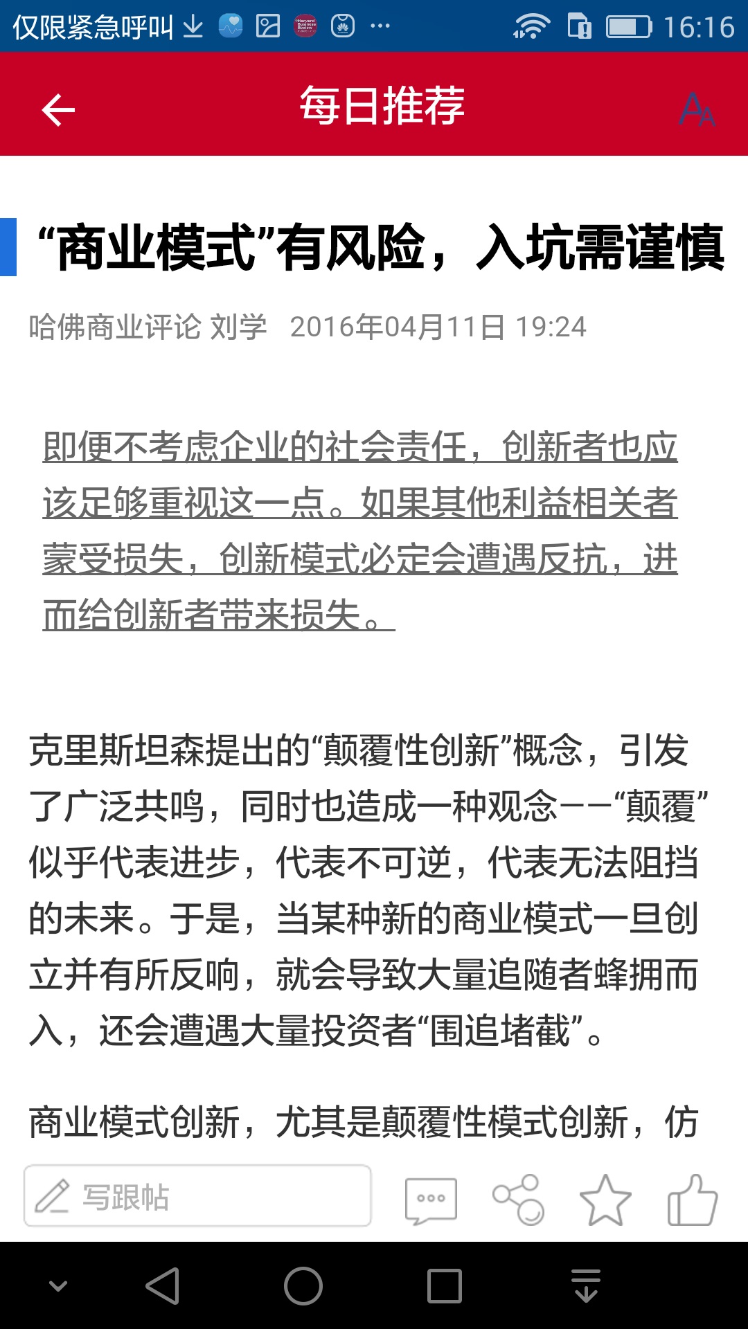 哈佛商业评论中文版下载-哈佛商业评论appv2.9.7.11 安卓版
