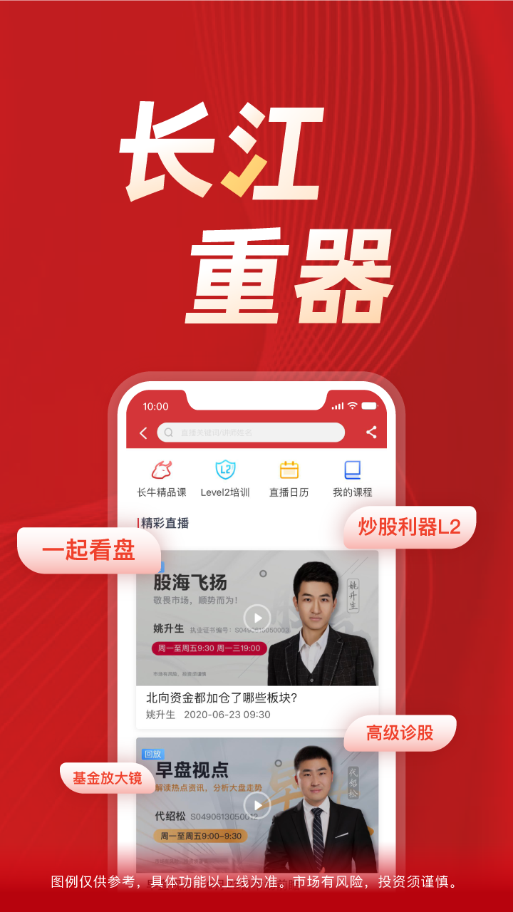 长江e号手机版交易下载-长江e号 长江证券app最新版v11.7.5 安卓版