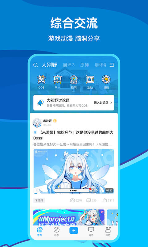米游社app下载-米游社(米哈游官方社区)v2.54.1 安卓版