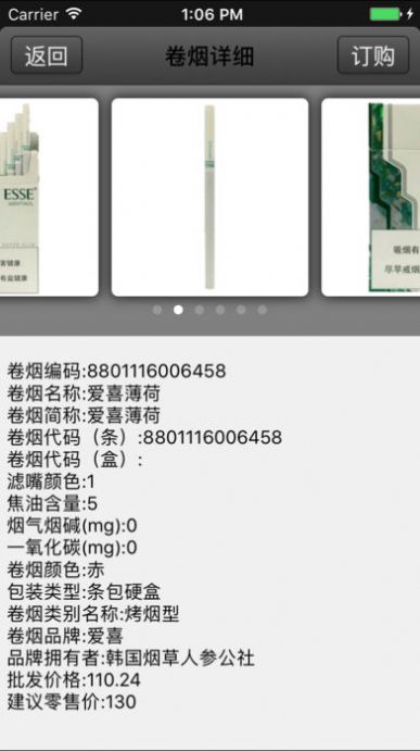 中国烟草新商盟下载,中国烟草新商盟网上订货平台官方最新版 v6.2.1