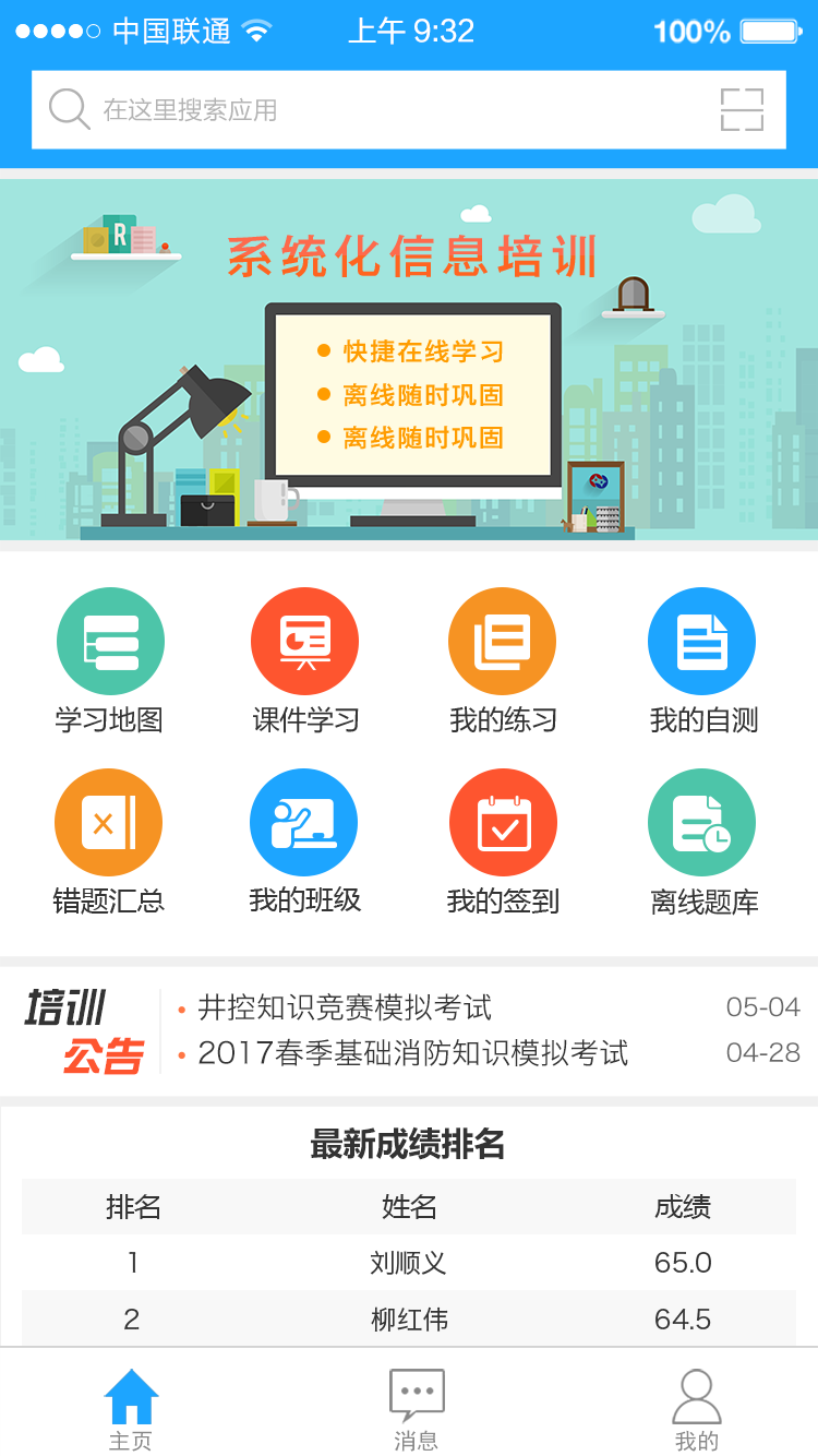 铁军e学堂最新版本下载-铁军e学堂appv1.1.6 安卓版