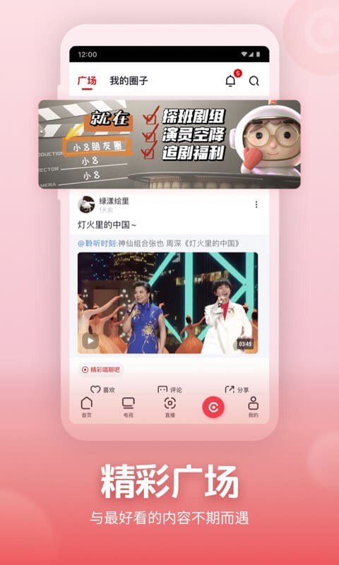 央视网直播中国APP下载,央视网直播中国app下载安装 v2.8.3.92000