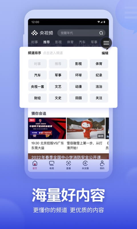 央视网直播中国APP下载,央视网直播中国app下载安装 v2.8.3.92000