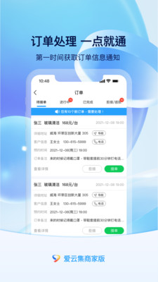 爱云集商家版官方下载-爱云集商家版appv1.1.1 最新版