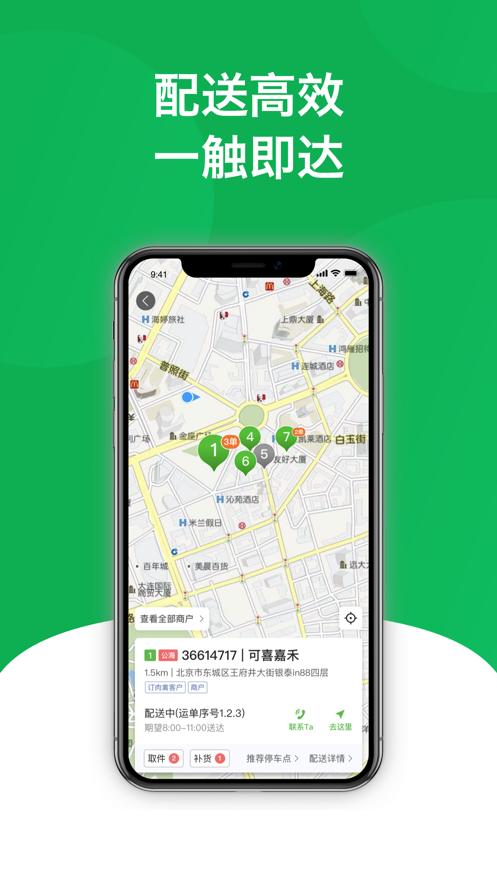 美鲜送司机app下载安卓-美鲜送司机appv5.1.7.4 官方版