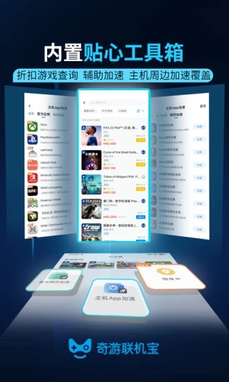 奇游联机宝app下载-奇游联机宝v3.0.7 最新版