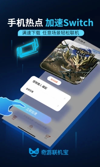 奇游联机宝app下载-奇游联机宝v3.0.7 最新版