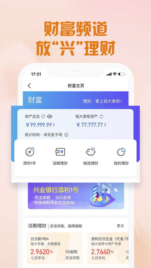 兴业生活app官方下载-兴业生活appv2.3.9 最新版