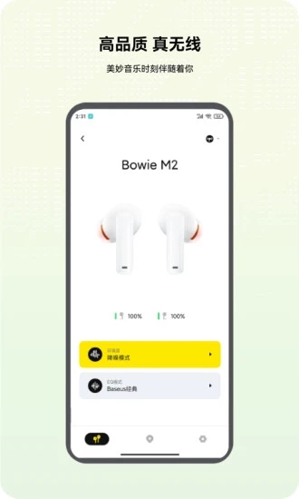Baseus倍思无线蓝牙耳机app下载-倍思蓝牙耳机v2.3.5 安卓版