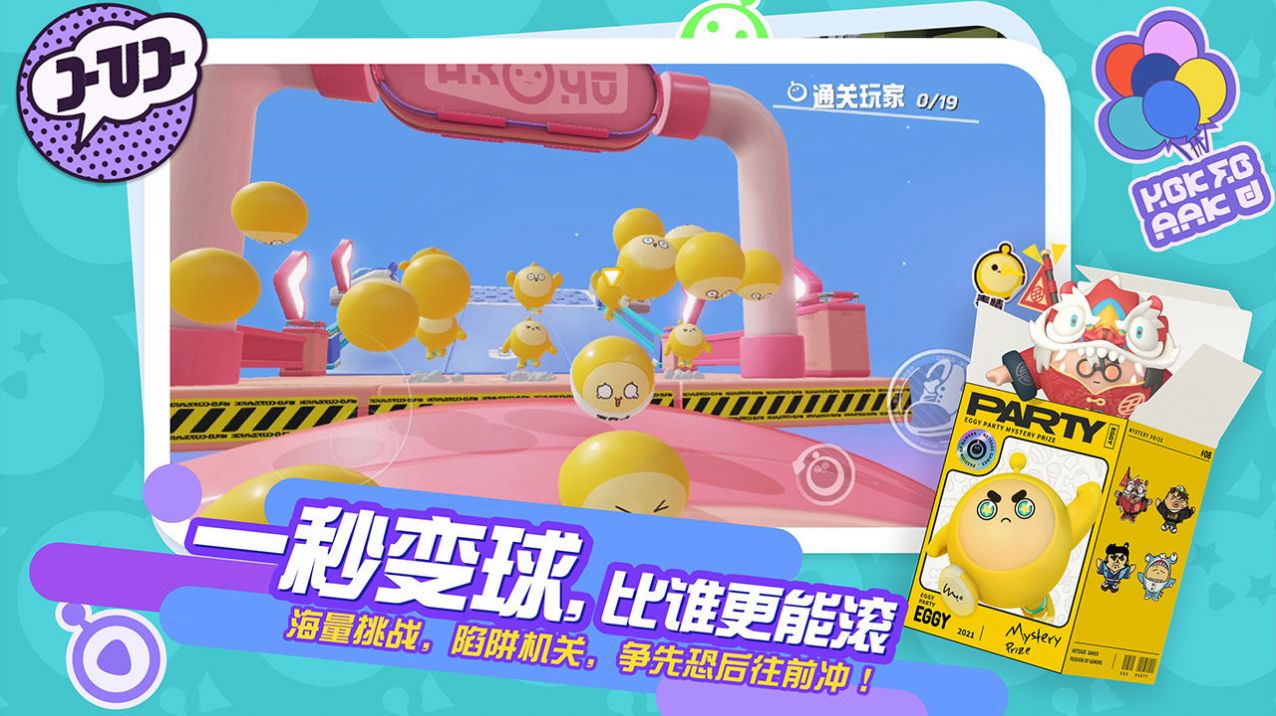 eggygo下载安装下载,eggy go国际服下载安装中文版 v1.0.59