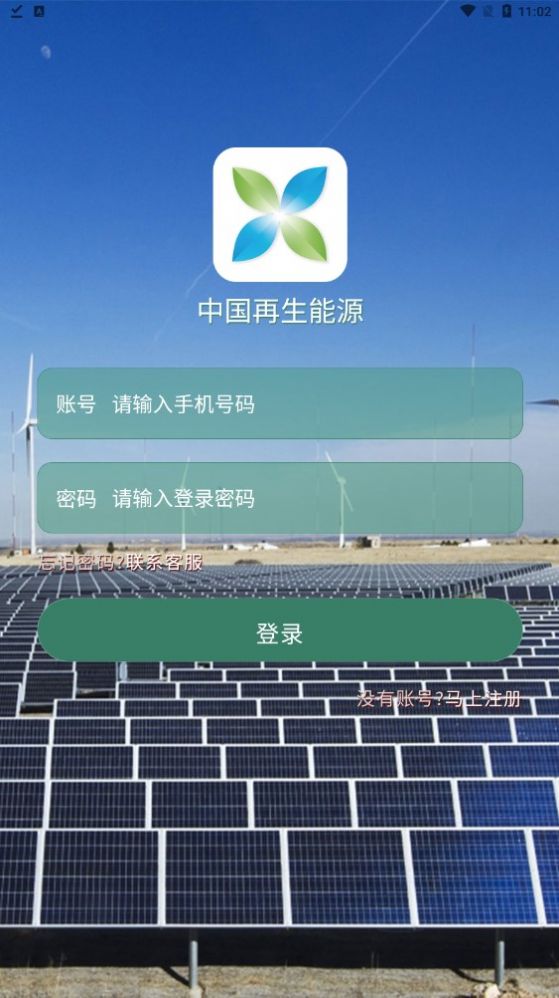 再生能源APP下载,中国再生能源APP官方版 v1.01.01