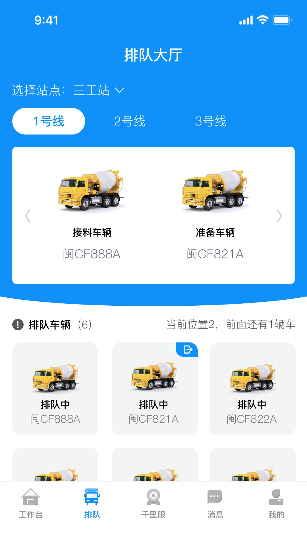 砼司机app下载手机版-砼司机v1.0.3 安卓版