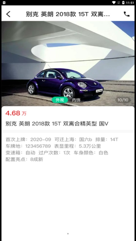e同城二手车app下载,e同城二手车app最新版 v1.0.1
