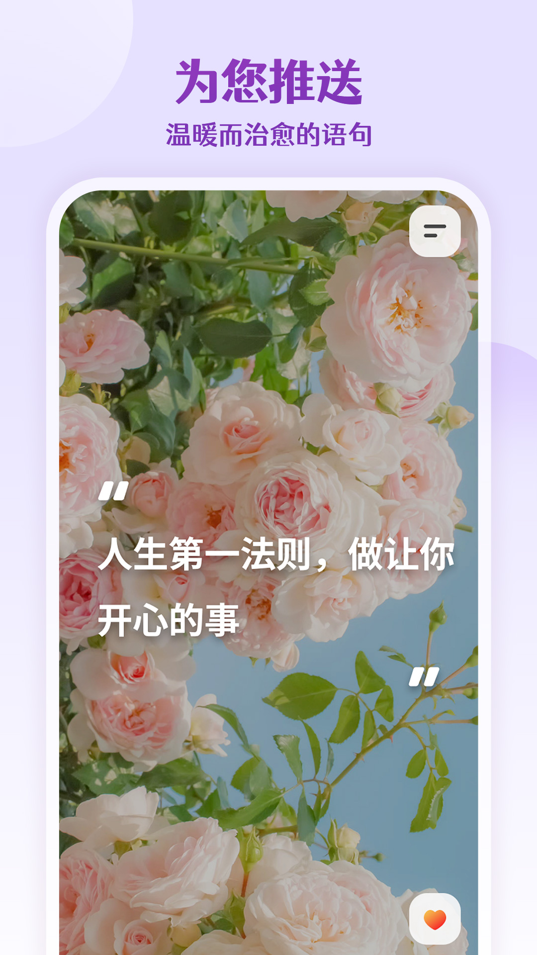 每日语录app下载免费版-每日语录-金句格言v1.00 安卓版